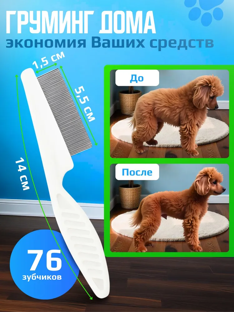 Расческа для кошек, гребень для собак, щетка для вычесывания шерсти, чесалка, дешеддер от клещей и блох, цвет белый, белый, фото 4