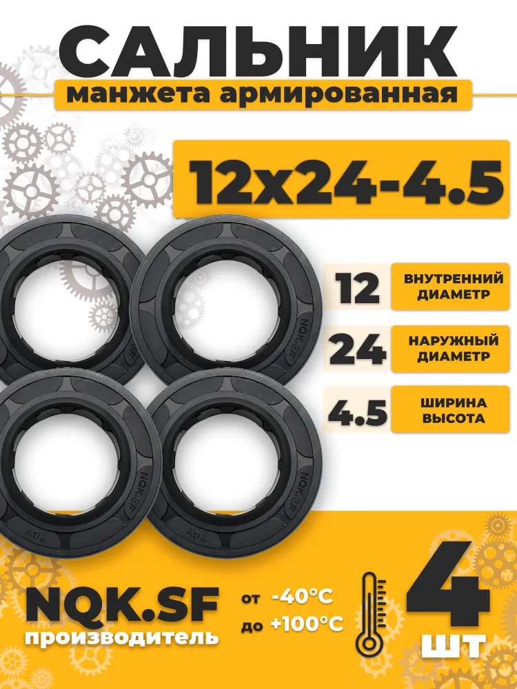 Сальник манжета армированная 25х35х5 - 4 штуки., 12x24x4.5