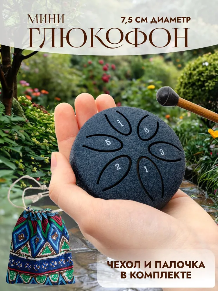 Глюкофон мини 6 нот, синий лепесток (дождевой барабан, барабан для дождя), синий