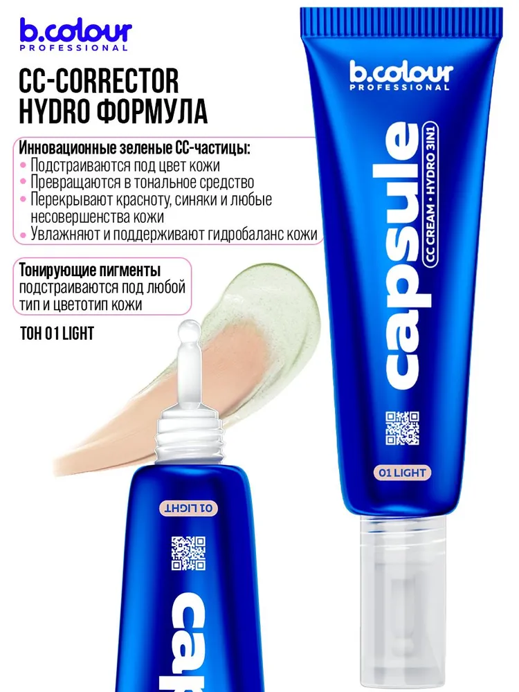 B.COLOUR PROFESSIONAL Тональный сс крем для лица тон 01 Light CAPSULE, вариант, фото 3