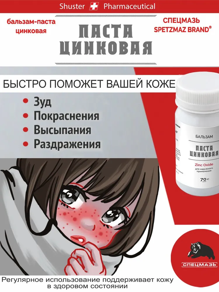 Бальзам - паста цинковая СПЕЦМАЗЬ SPETZMAZ BRAND 70 мл, 70 мл, фото 3