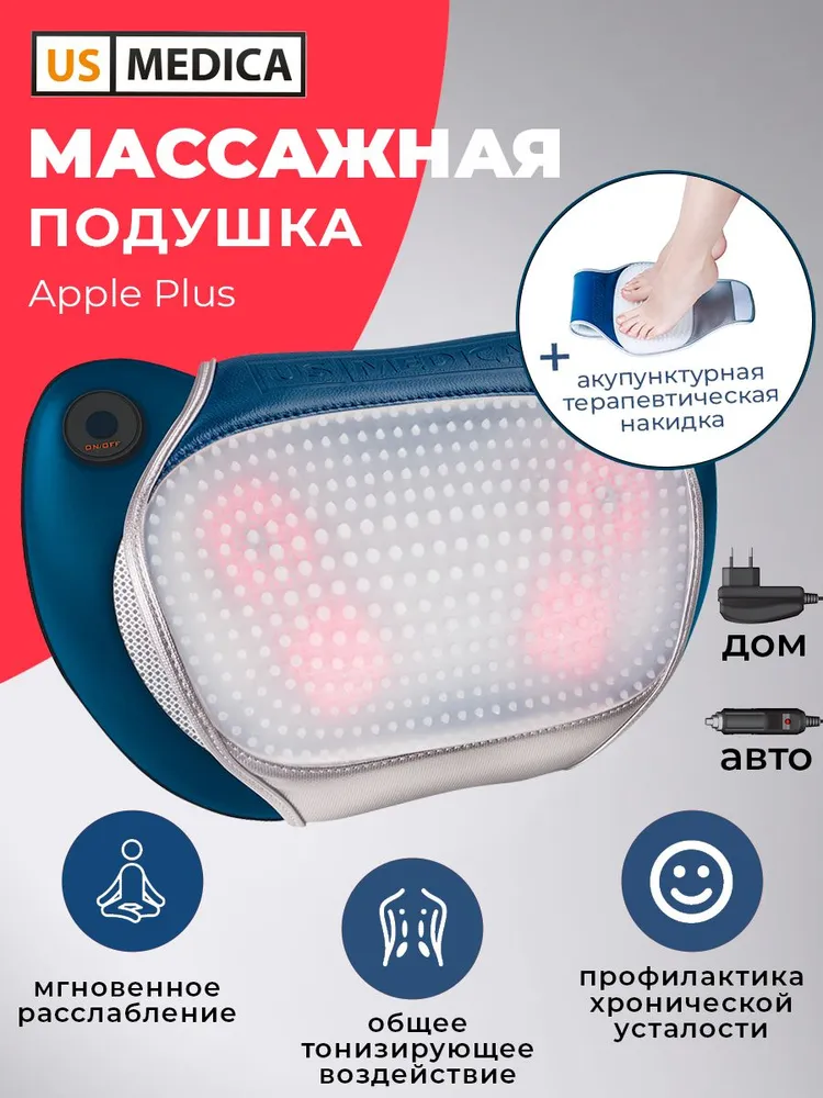Массажная подушка USMEDICA Apple Plus (синяя), роликовый массажер для всего тела., синий