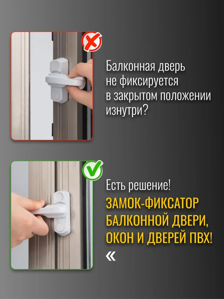 Защелка для балконной двери. Замок фиксатор балконной двери и окон ПВХ, вариант, фото 2