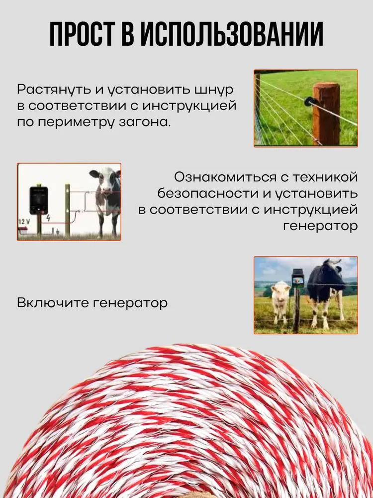 Шнур для электропастуха 1000м : 3x0.3Zh, 70 Кг, 0,65 Ом, 1000 м, 70 кг, фото 4