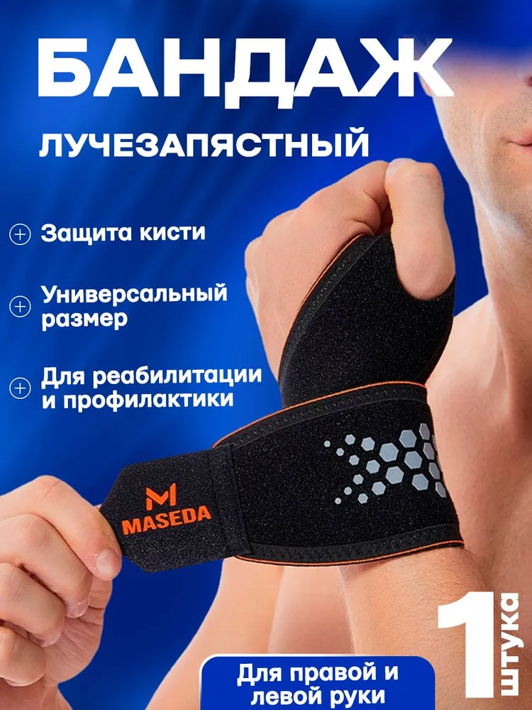 Бандаж на запястье ортопедический Birky черный, ортез кисти на правую и левую руку, суппорт компрессионный универсальный на лучезапястный сустав, спортивный эластичный фиксатор, напульсники, черный