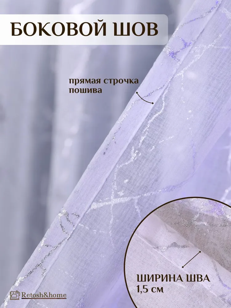 Retosh&home Тюль на ленте 200x230 см 1 шт молния белый, 200x220 см, 1 шт, фото 5