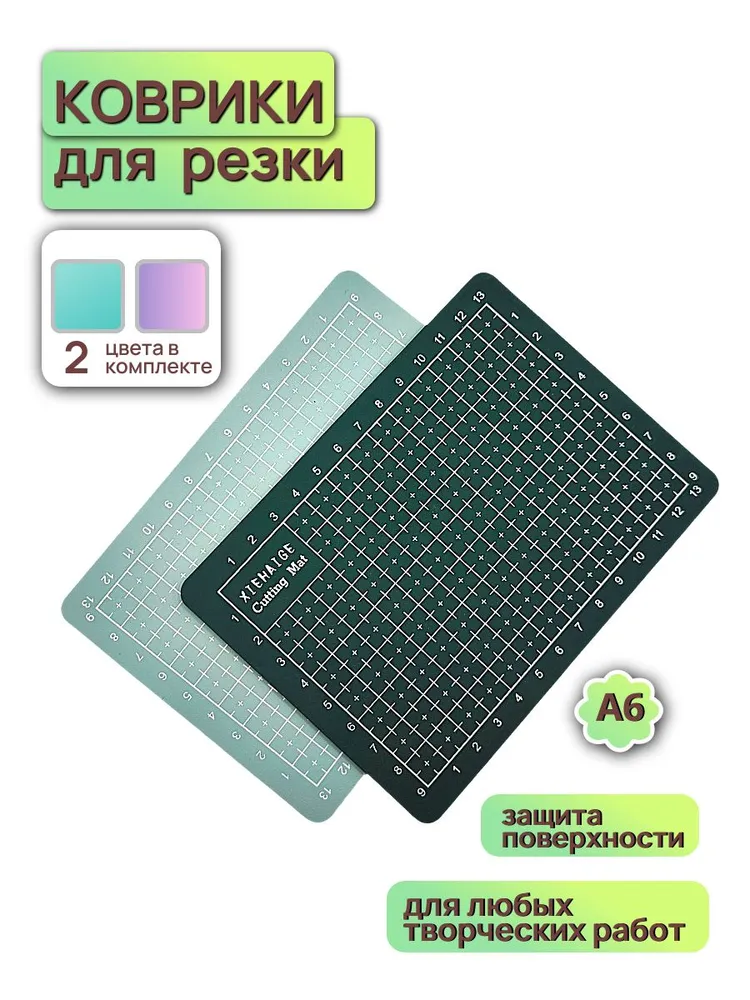 Коврик для резки, А6, толщина 3мм, CreativeKits, комплект 2шт, 2 шт
