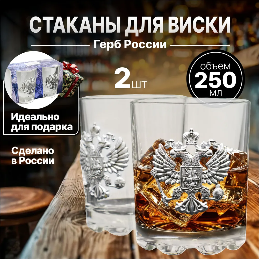 Набор стаканов для виски "Ай, матрёшки!" Герб России серебристый, в картонной упаковке, серебристый