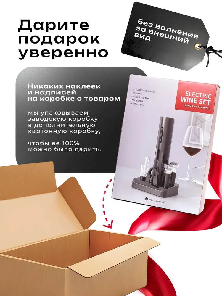 Штопор для вина электрический, электро штопор, винный набор 6 в 1, Вивио Комфорт, вариант, фото 5