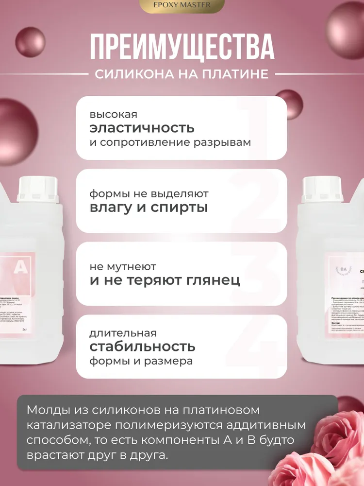 Жидкий силикон для форм и молдов на основе платины EpoxyMaster, 0A, (6000 грамм), вариант, фото 4