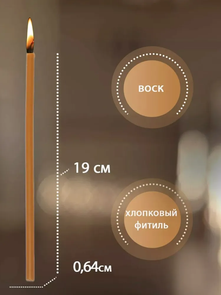 Свечи церковные освященные восковые №80 100 шт 500г, 100 шт, 500 г, фото 3