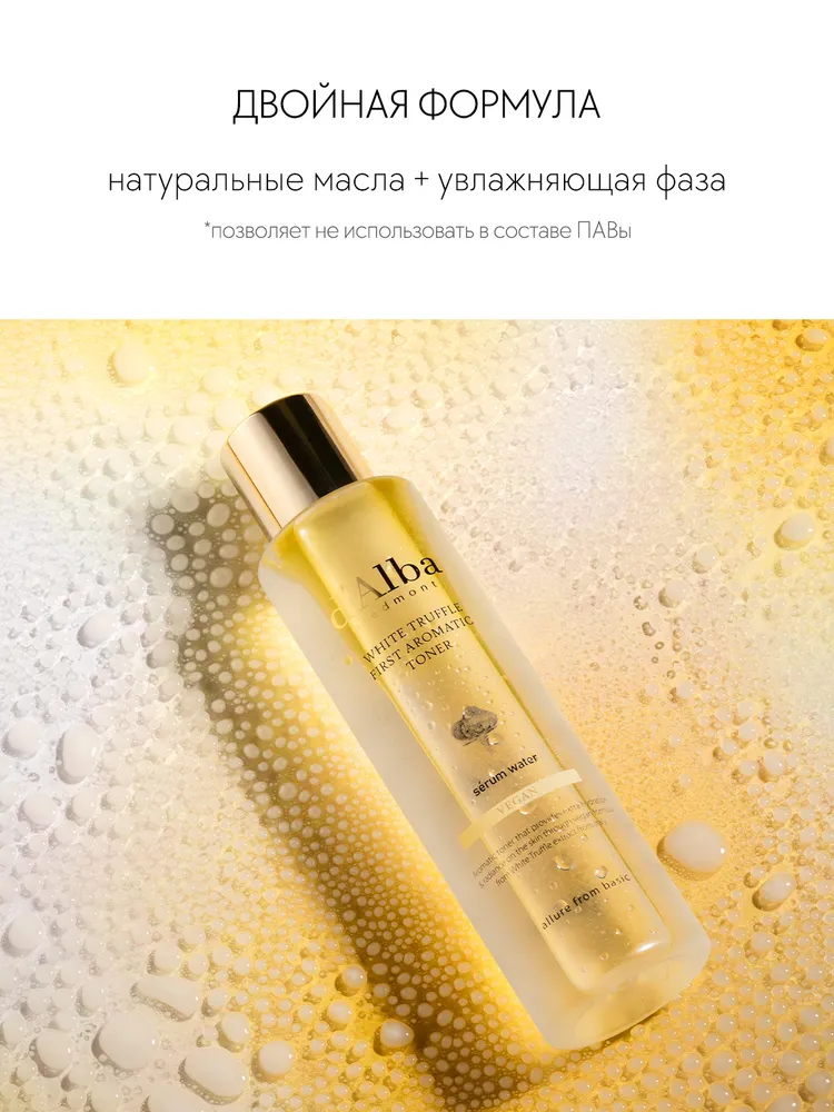 d'Alba Антиоксидантный тонер для лица White Truffle First Aromatic Toner 155мл, 155 мл, фото 4