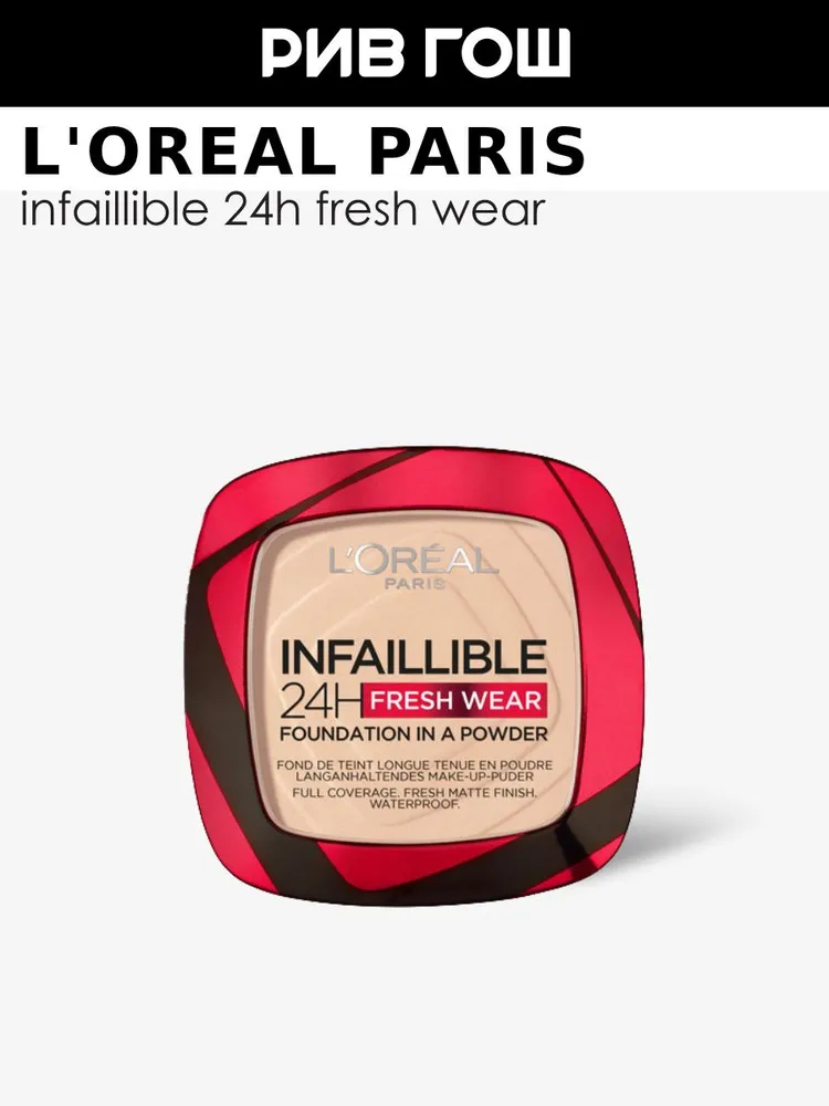 L'OREAL PARIS Пудра для лица Infaillible Fresh Wear, 9 г, 20 Ivory, 9 г