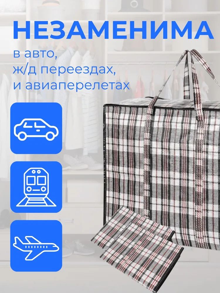 Сумка хозяйственная для переезда, складная, клетчатая. Баул на молнии. Большой мешок для хранения набор 5 штук, вариант, фото 3