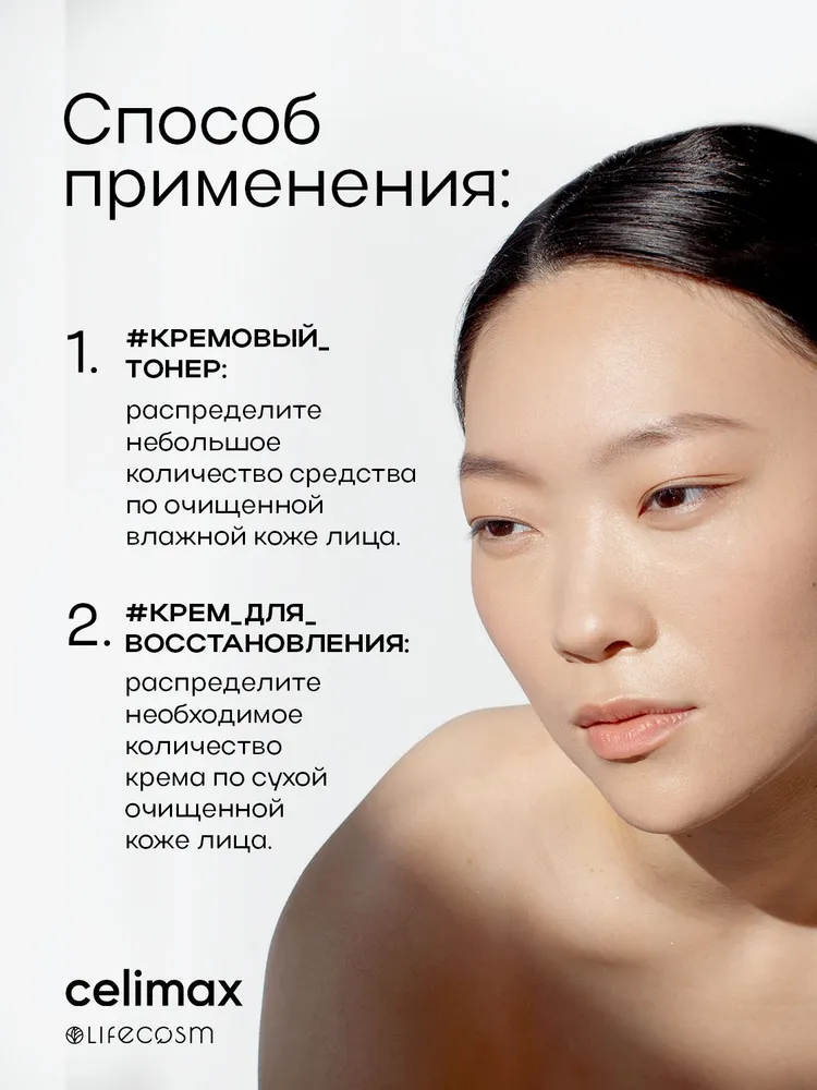 celimax Набор уходовых средств для лица для защиты барьера Dual Barrier Trial Kit Lifecosm, вариант, фото 2