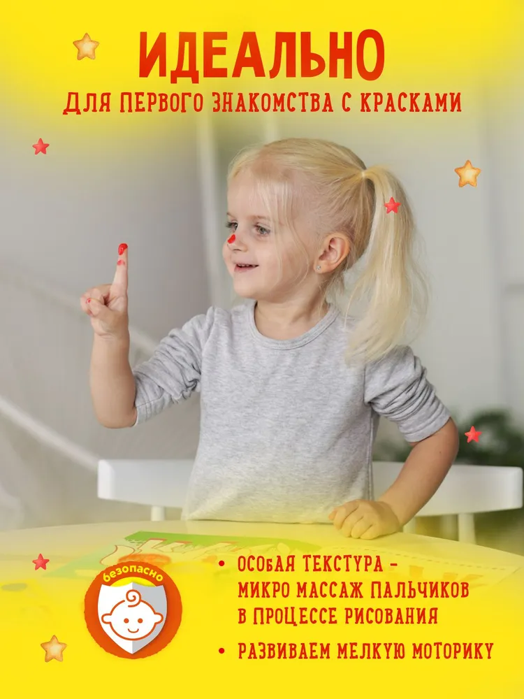 Краска пальчиковая Каляка-Маляка, сенсорная, 6 цветов по 60 мл, 6 цв., 60 мл, фото 4