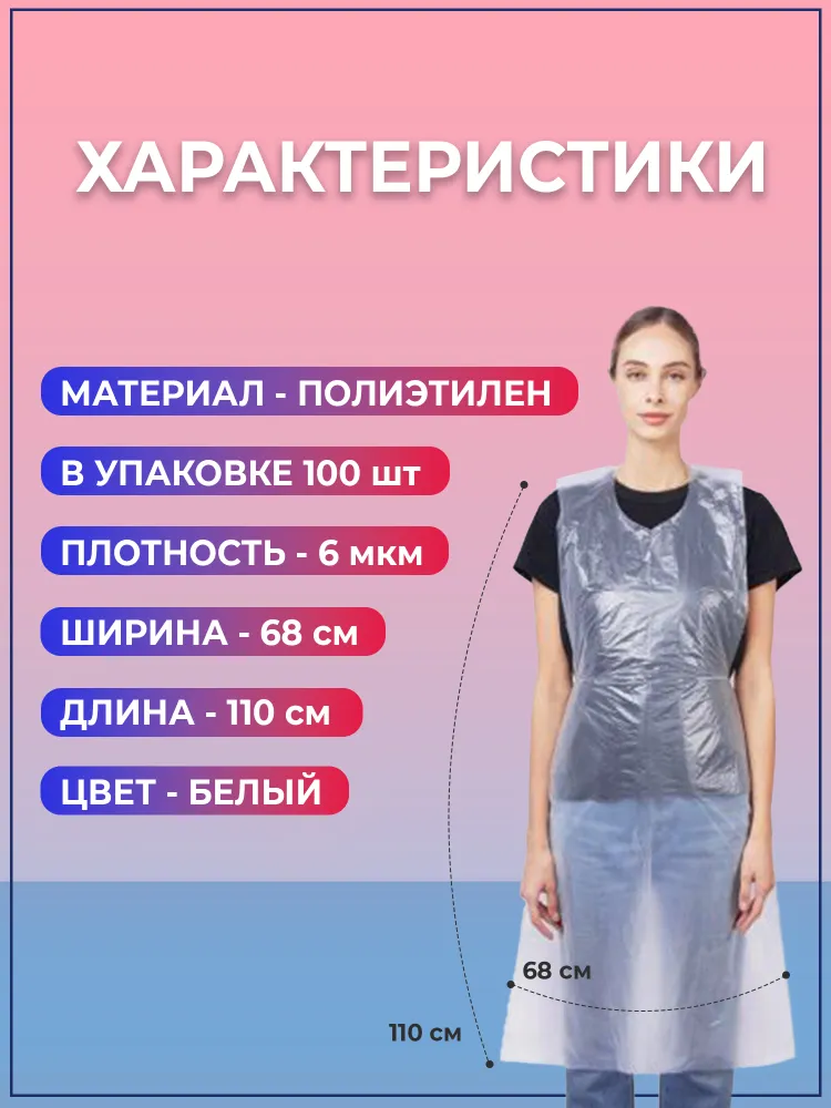 Фартук одноразовый белый 68х110 п/э (100 штук), 68x110, фото 3