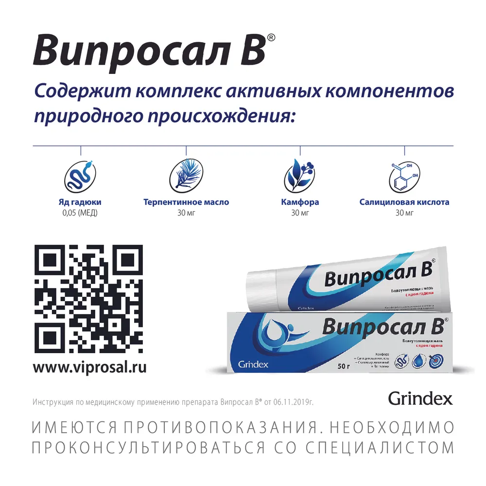 Випросал В® обезболивающая мазь с ядом гадюки и салициловой кислотой, 75 г, 75 г, фото 3