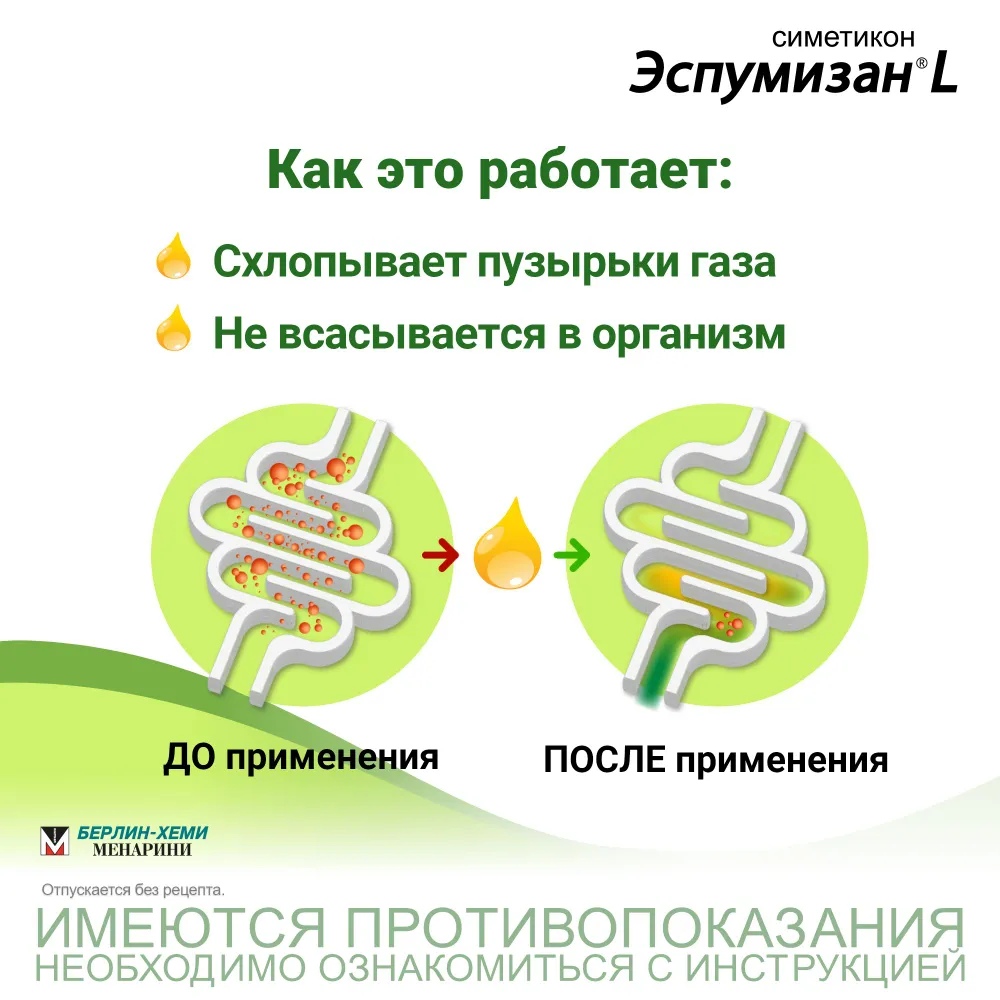 Эспумизан L эмульсия для приема внутрь 40мг/мл 30 мл, 30 мл, фото 4