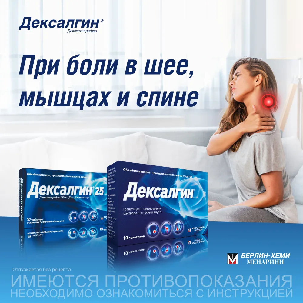 Дексалгин® гранулы для приготовления раствора для внутреннего приёма 25мг №10, вариант, фото 5