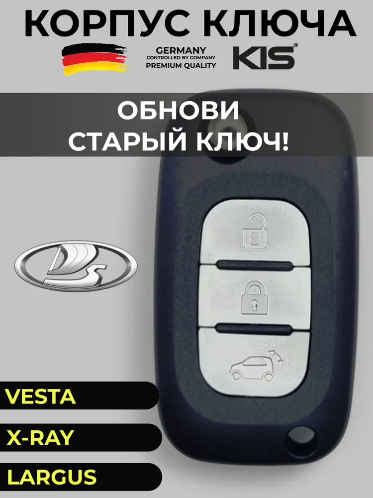 Корпус ключа зажигания Лада, Lada Vesta, Lada Xray, 3 кнопки арт. BZ-S48, вариант