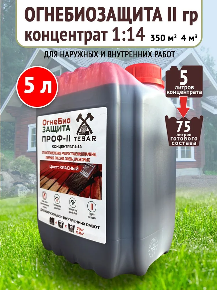 Пропитка для дерева ОгнеБиозащита TESAR концентрат 1:14 5 л, 5 л