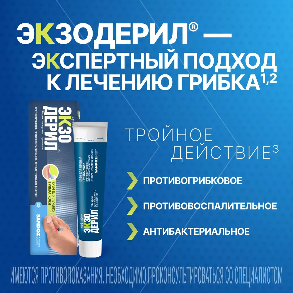 Экзодерил – крем от грибка на коже, для наружного применения, 1%, 30г, 30 г, фото 3