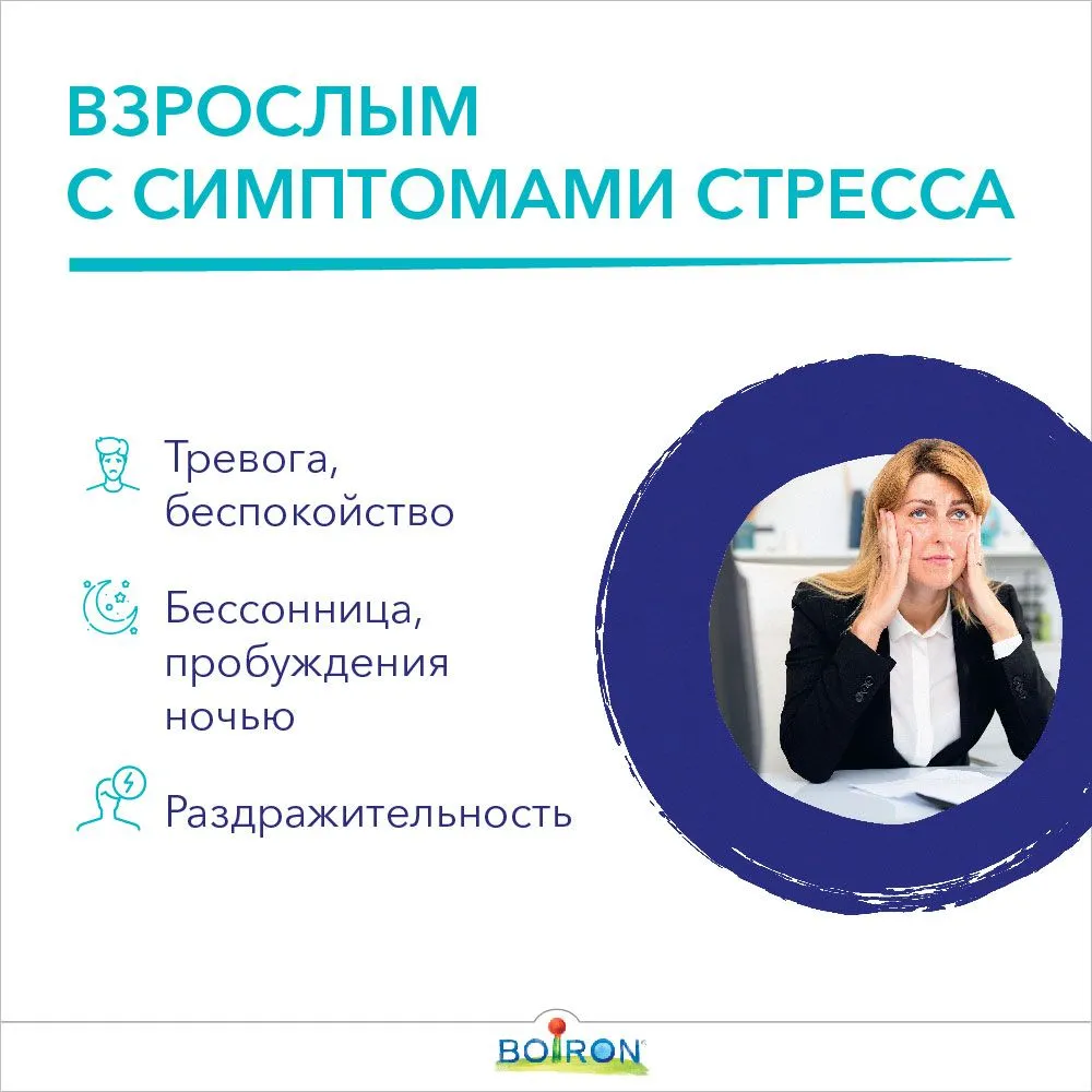 Гомеострес успокоительное для взрослых и детей, для сна, от тревоги и стресса, таблетки для рассасывания гомеопатические №40, №40, фото 6