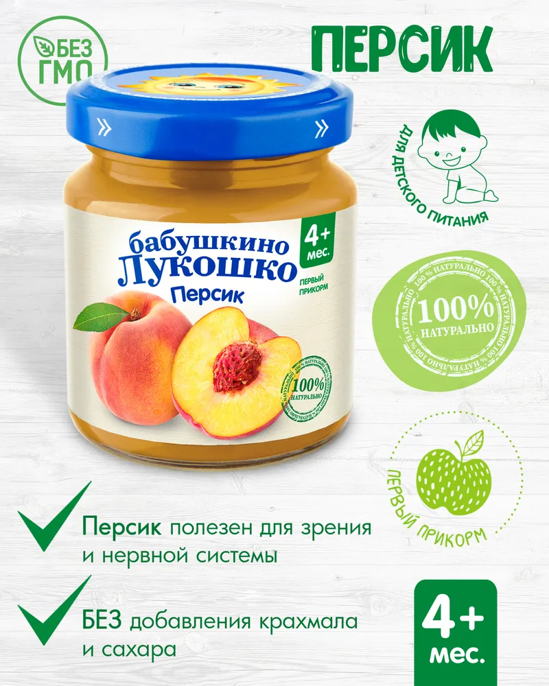 Пюре фруктовое Бабушкино лукошко с 4 месяцев, персик, 100 г x 6, 100 г, фото 6