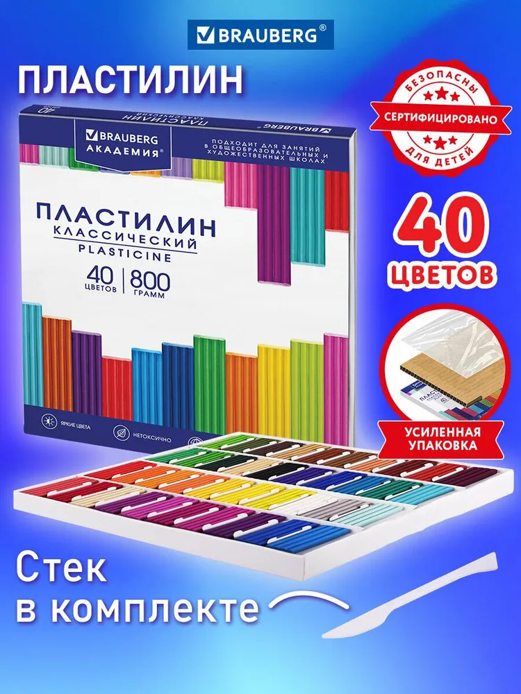 Пластилин для лепки детский набор 40 цветов со стеком, мягкий для малышей, классический для школы, 800 грамм, коробка, Brauberg Академия, 40 цв.