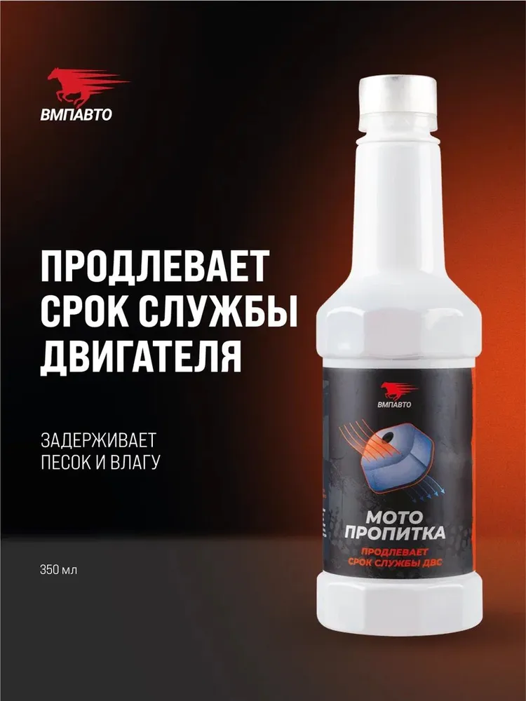 Набор для ухода за внедорожным мотоциклом ВМПАВТО, Подарок Мужчине, 3 предмета (Очиститель цепи и механизмов, Смазка для цепи, Пропитка для воздушных фильтров), вариант, фото 3