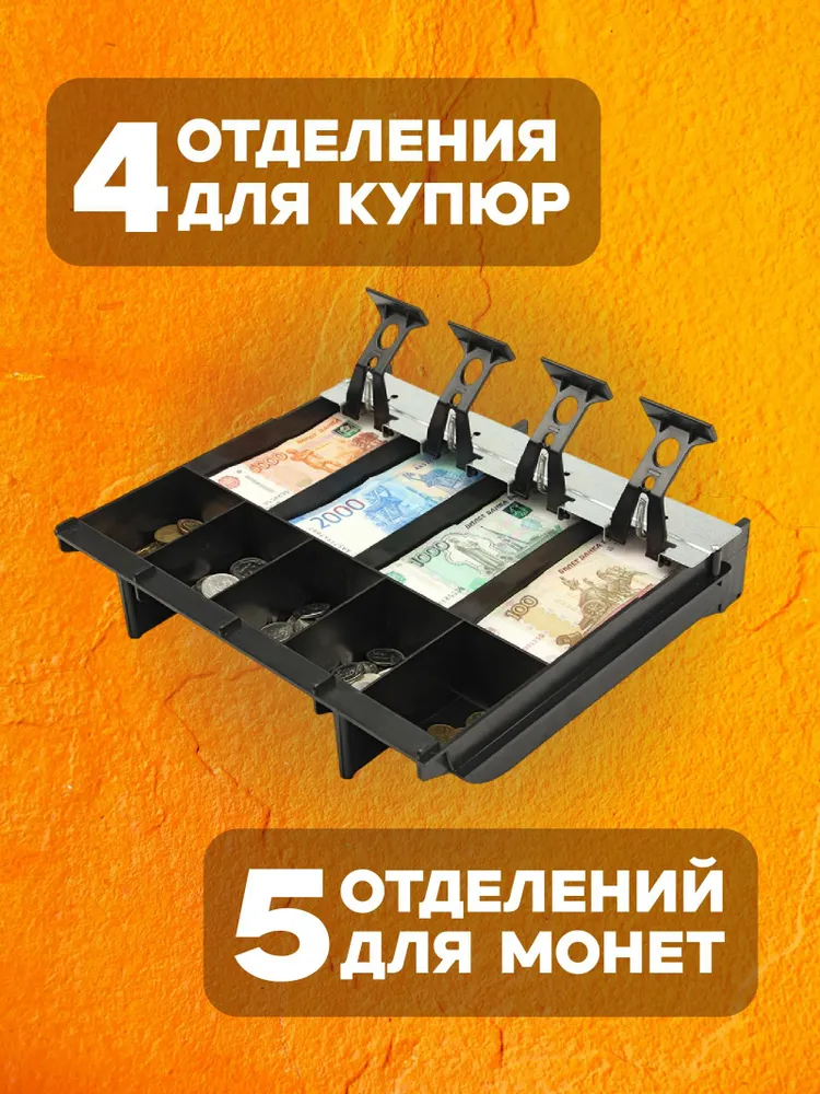 Лоток для денег в ящик стола ККМка черный, черный, фото 6