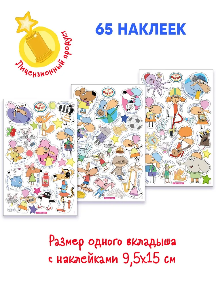 Фреска из песка "Барашек Беня на самокате" картина + мотивационные наклейки в подарок, вариант, фото 2