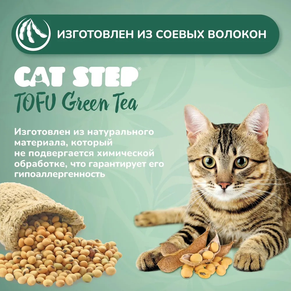 Наполнитель для кошачьего туалета тофу Cat Step Tofu Green Tea растительный комкующийся, 5,4 кг (12 л), 6 л, фото 4