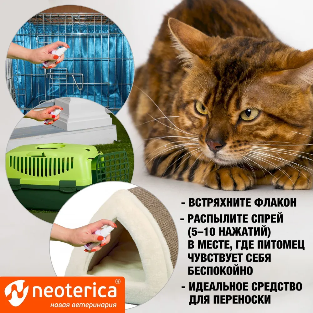 Успокоительное для кошек и собак спрей Relaxivet 50 мл, 50 мл, фото 5