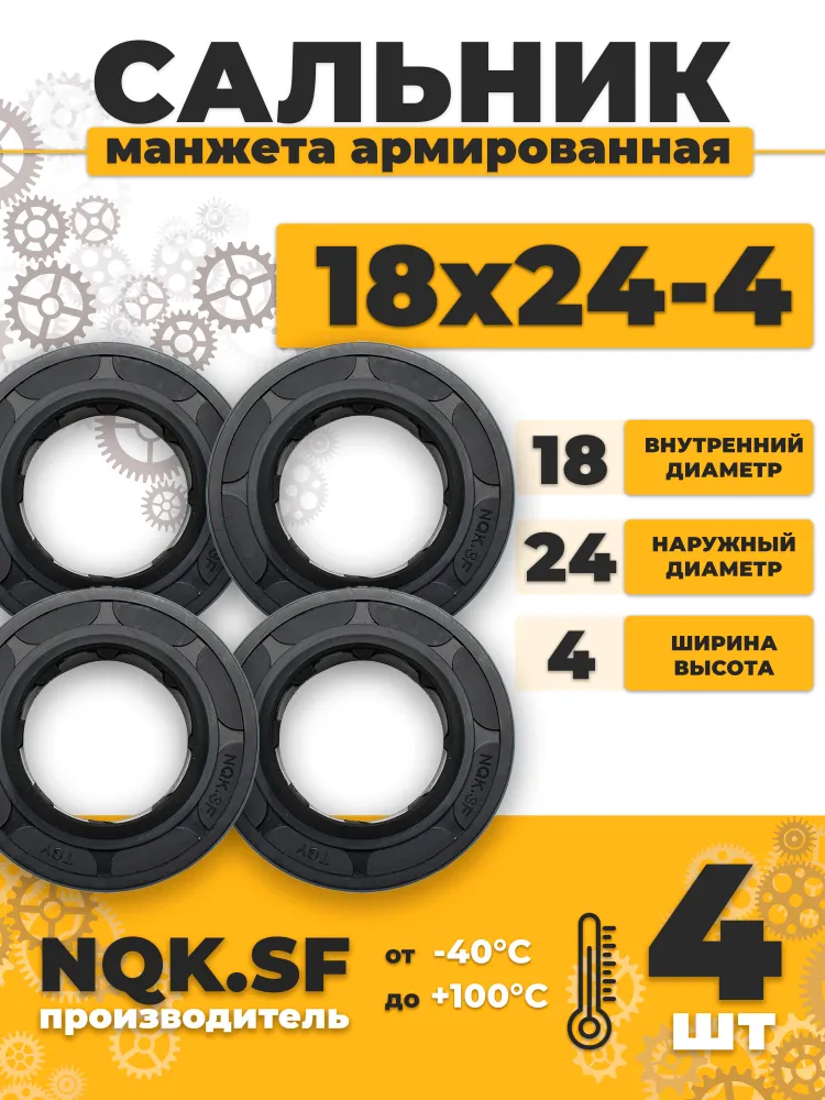 Сальник манжета армированная 25х35х5 - 4 штуки., 18x24x4