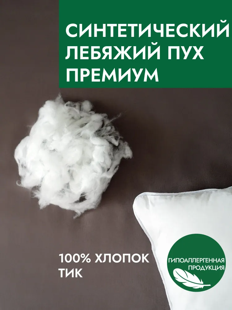 Детская подушка от 2 лет Gestium Snow, 60x40, низкая, 100% хлопок тик, синтетический лебяжий пух премиум, мягкая, белая, гипоаллергенная, 60x40, фото 3