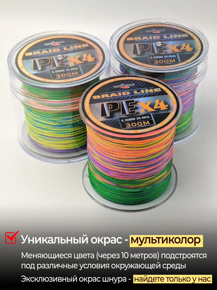 Плетенка для рыбалки 300м Braid Line PEx4 0,30мм 29,4кг цветной плетеный шнур для спиннинга и фидера, 300 м, 29,4 кг, фото 4