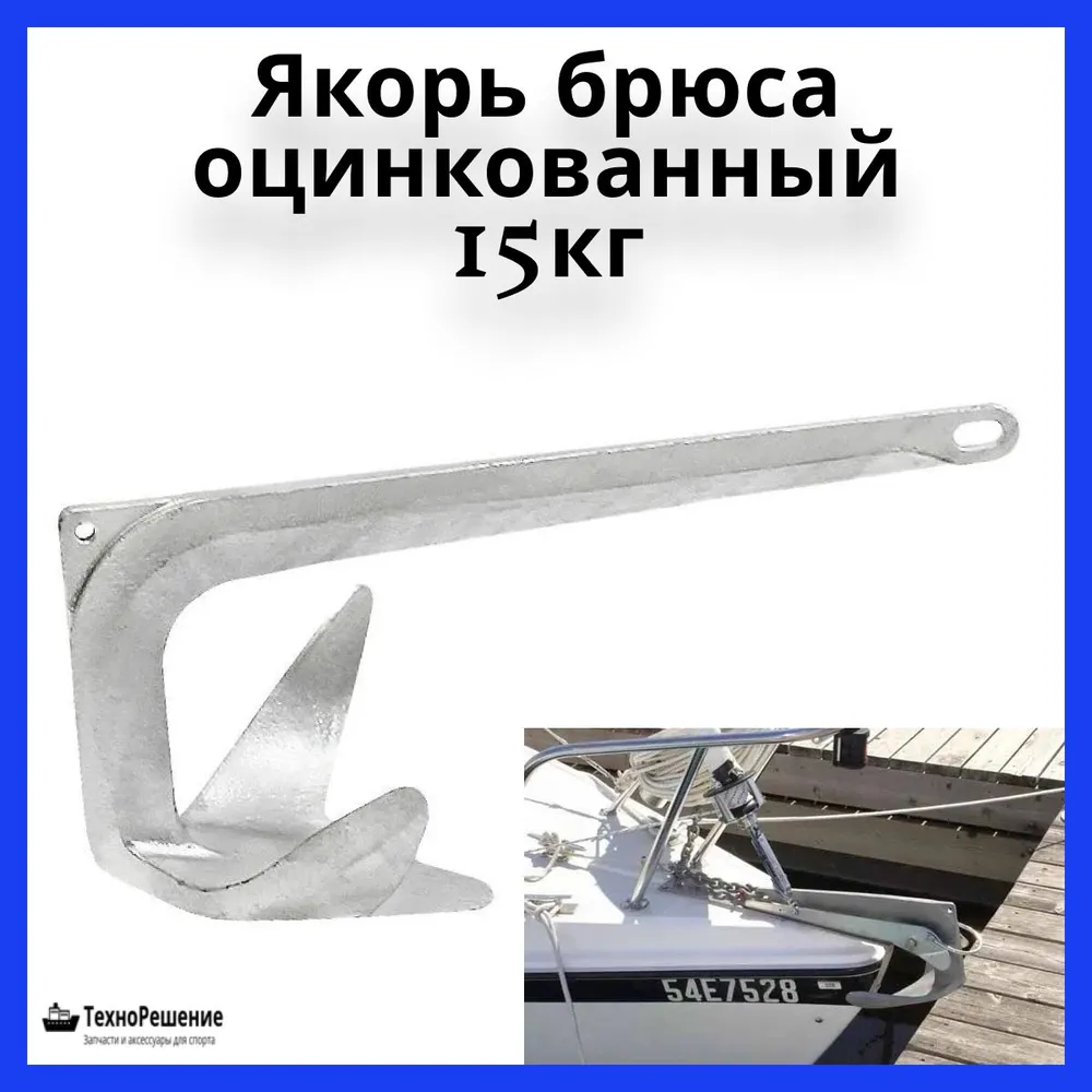 Якорь Брюса оцинкованный, 15 кг, 15 кг
