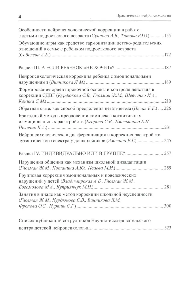 Практическая нейропсихология. Опыт работы с детьми, испытывающими трудности в обучении, вариант, фото 3