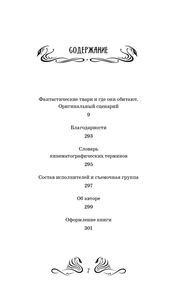 Фантастические твари и где они обитают. Оригинальный сценарий | Роулинг Джоан Кэтлин, Minalima, вариант, фото 2