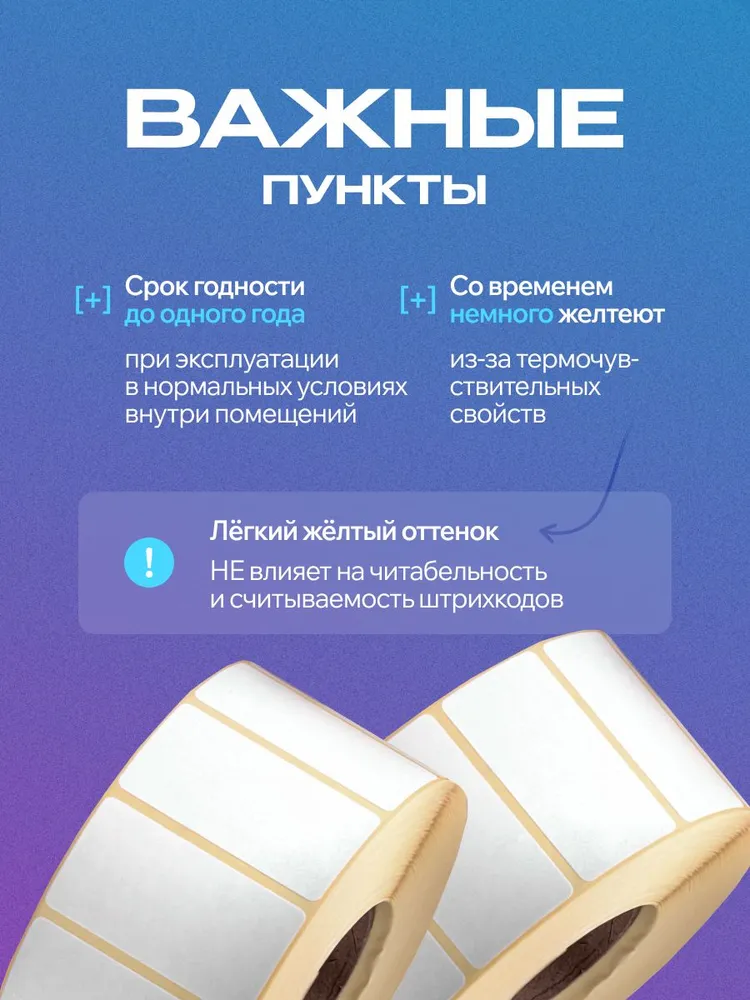 Термоэтикетки самоклеящиеся для термо-принтера, 30х20мм, 18000 шт, втулка 40 мм, 10 рулонов по 1800 шт. Стикеры, ценники, канцелярские наклейки, бумага для печати этикеток Вайлдберриз, 30x20 мм, 18000 шт, фото 3