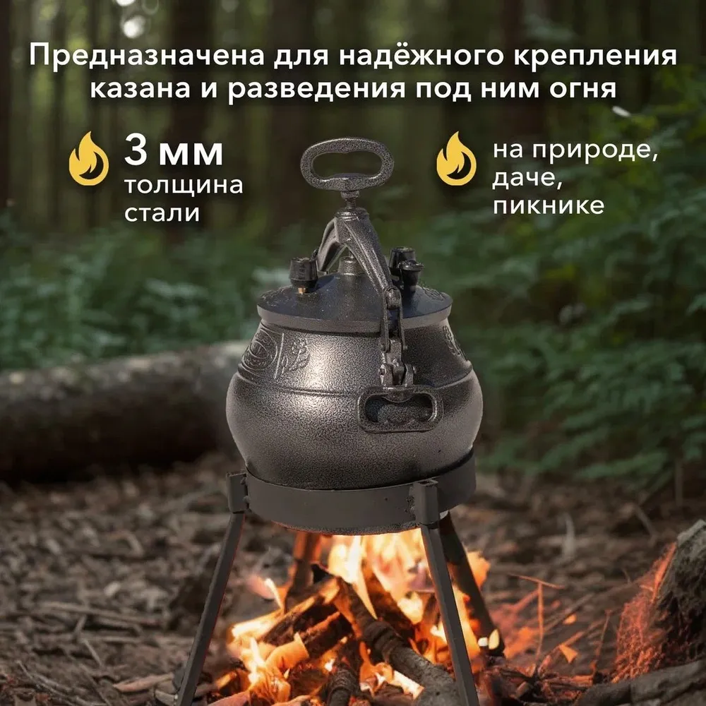 Тренога для казана 8 литров (320 мм), вариант, фото 4
