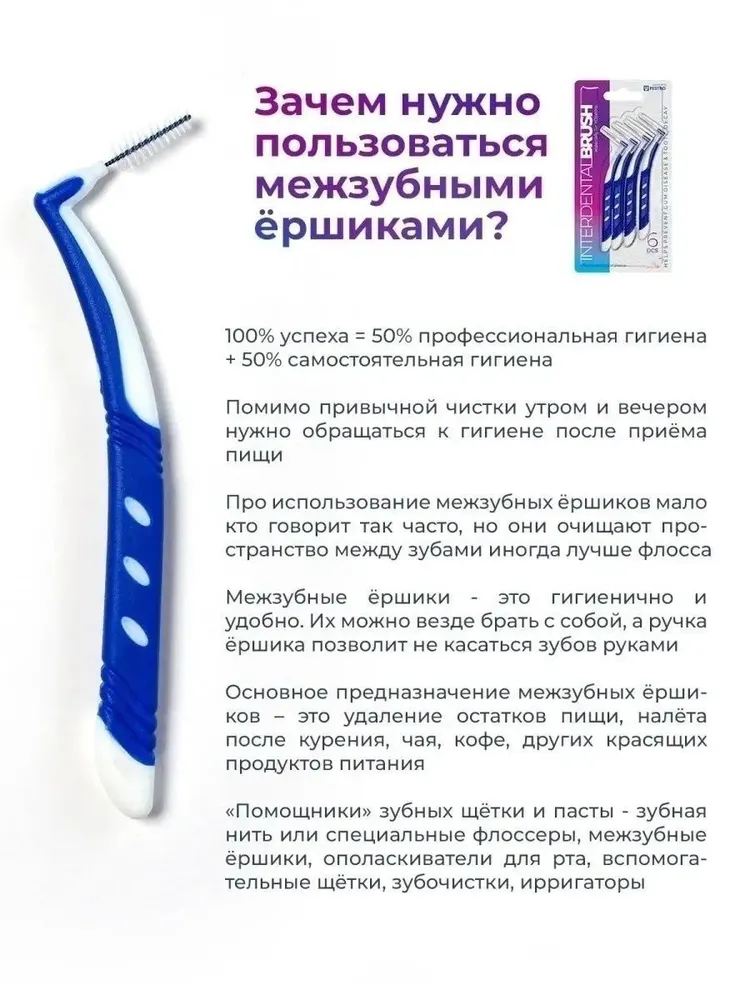 Ершики для зубов брекетов Pesitro L-тип, 6шт, 6 шт, фото 4