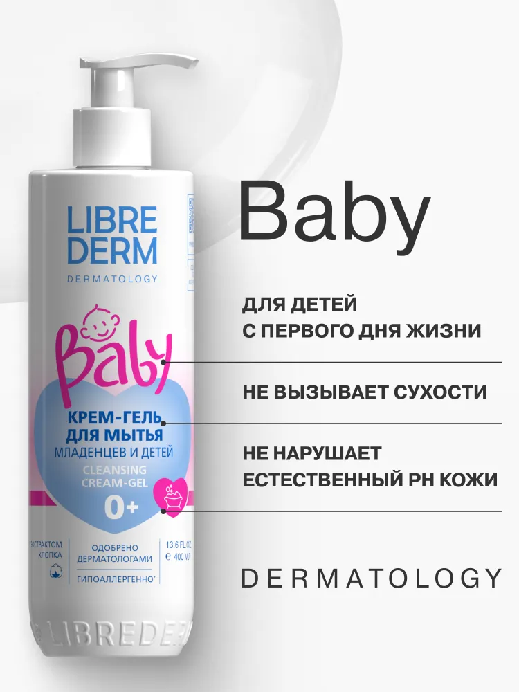 LIBREDERM Baby крем-гель для мытья новорожденных, младенцев и детей 400 мл, 400 мл
