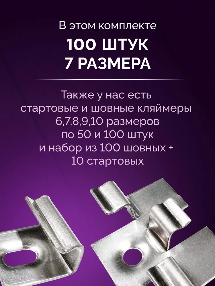 Кляймер 7 мм, 100 шт., 100 шт, фото 4