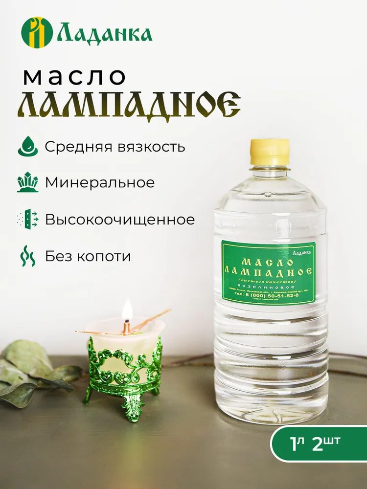 Лампадное масло 2л (средняя вязкость), 2 бутылки по 1л, 2 л, 1 л