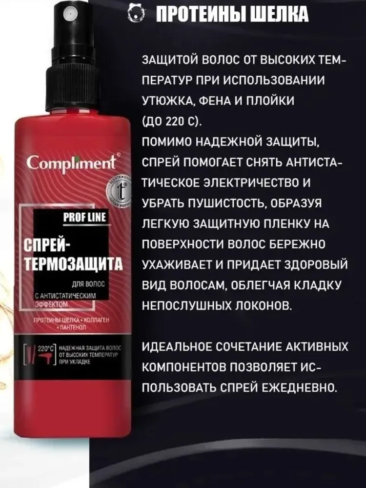 Compliment Спрей термозащита для волос с антистатическим эффектом, 200мл, 200 мл, фото 4