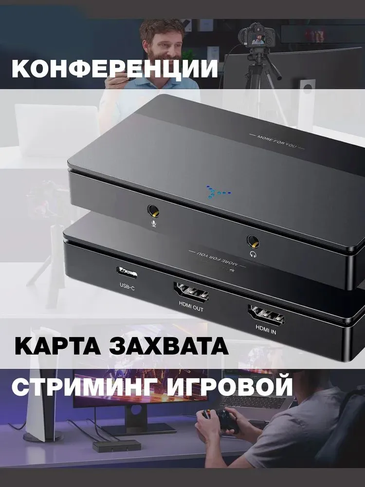 Карта захвата и стриминга HD Video Capture Card 4K @ 60 Hz, захват 1080p @ 60 Hz, вариант