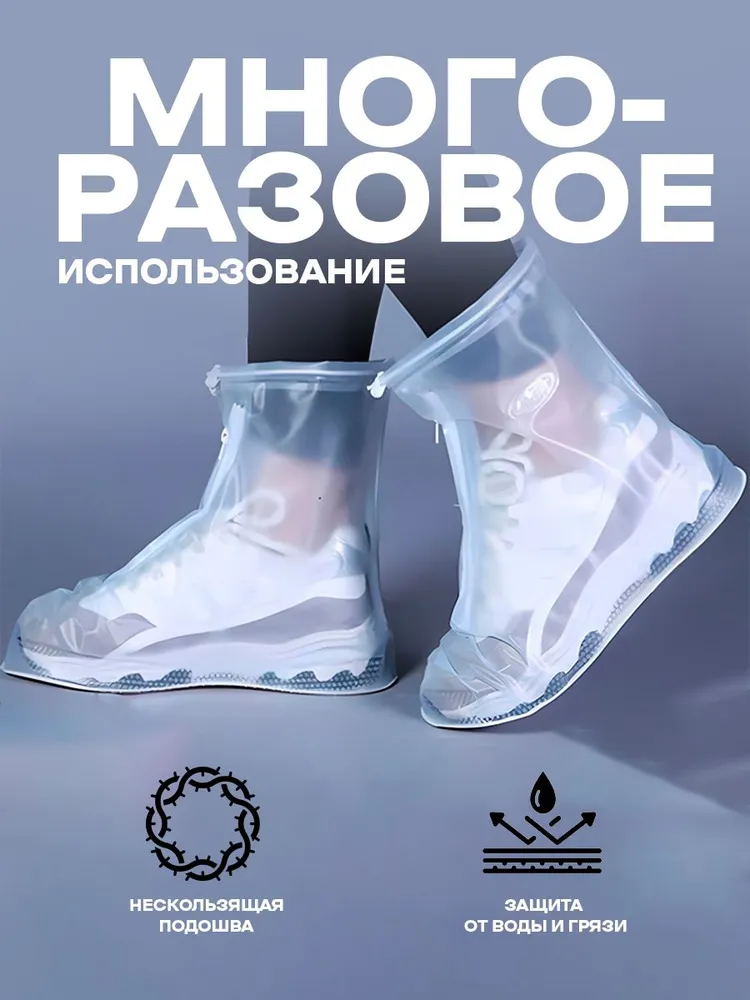 Чехлы-дождевики на обувь 2 шт, 2 шт, фото 2